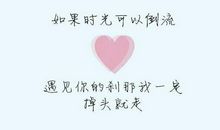 假如时光能倒流_750字