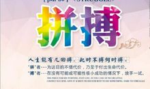 我为梦想加油_500字