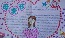 关于母亲节作文：母亲节的一天_400字