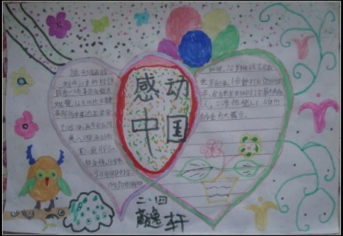 碰到了我_750字