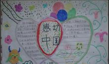 感动在我身边_750字