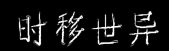 开始俏皮的聚会
