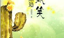 对生活永远微笑_650字