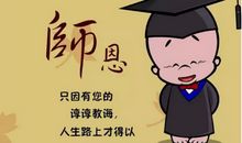 我眼中的老师_1000字