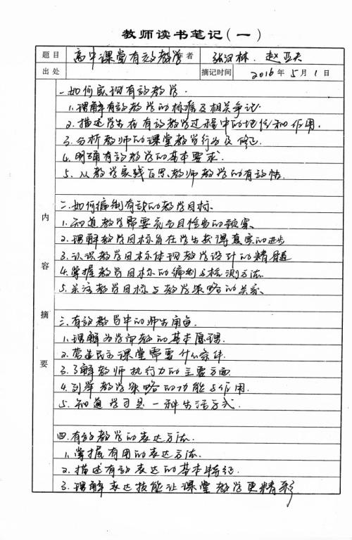 阅读后的“有效准备”阅读_3000字后