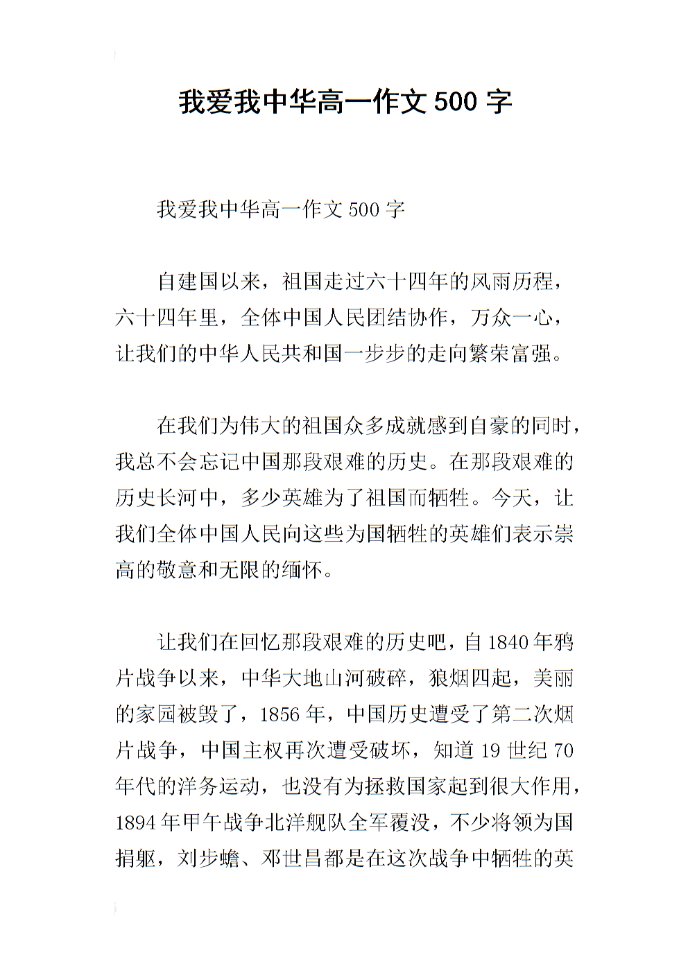 高中：口译心情 - 撕裂_300字