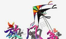 风筝线断，友谊散_1200字