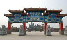 武圣园一日游_1200字