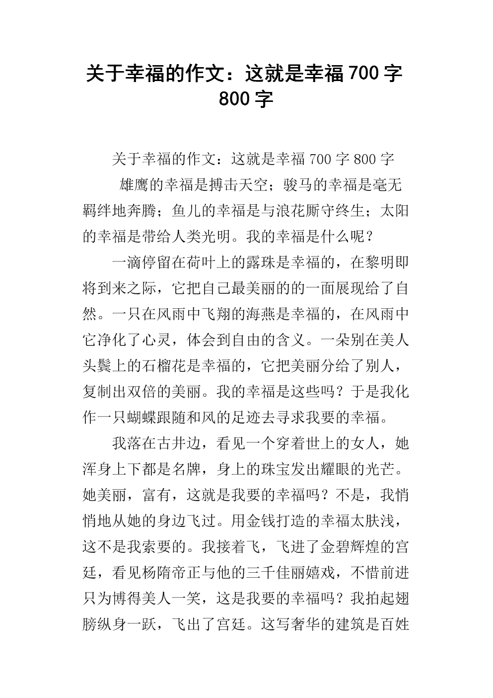 快乐的香水_700字