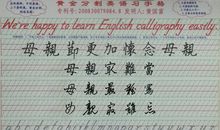 关于母亲节作文：母亲节寄语_200字