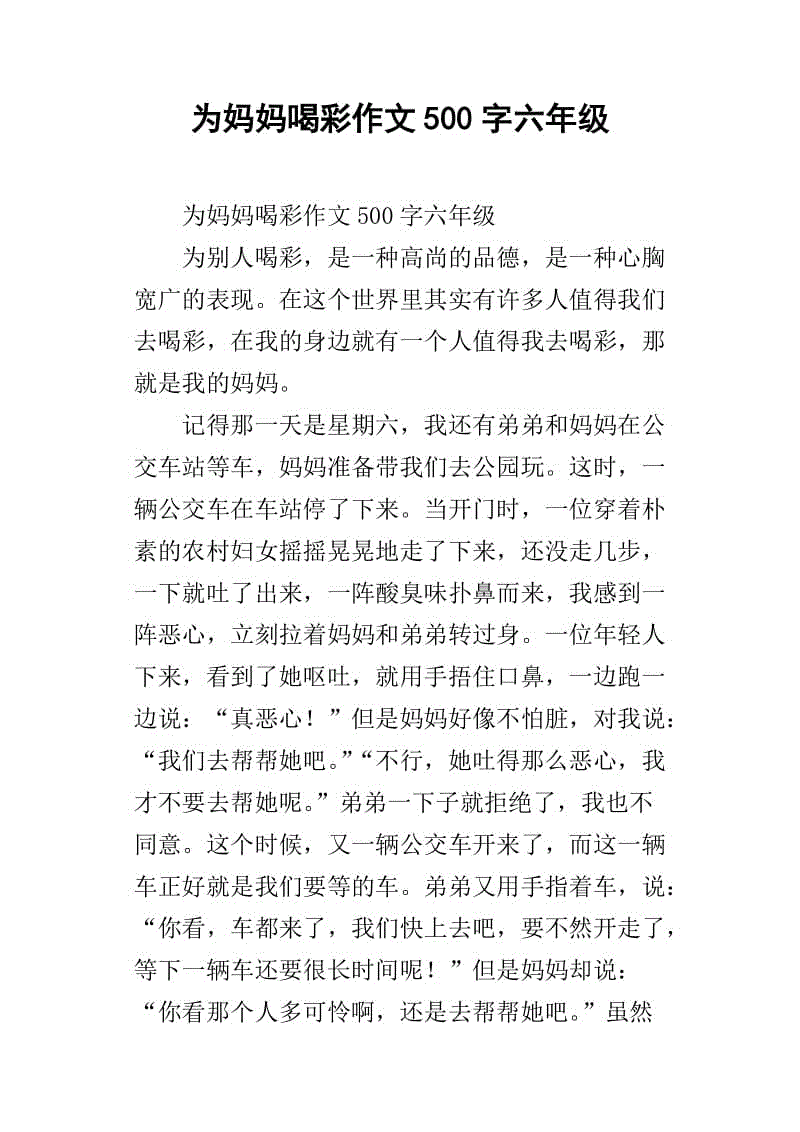欢呼英雄_750字