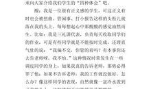 “班官”的酸甜苦辣_900字