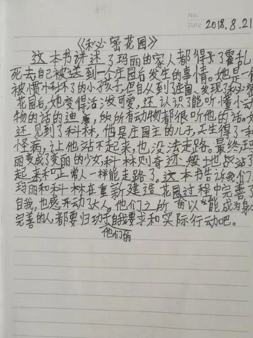 秘密构成：读完后的秘密花园_450字