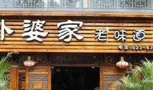 外婆家的山_650字