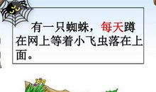 蜘蛛第二次结新网的秘密_500字