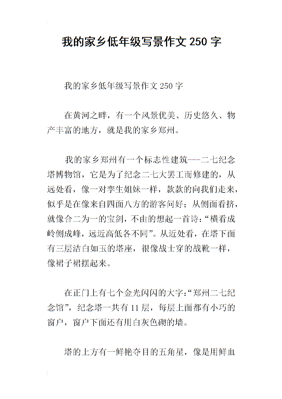 枕秘密_250字
