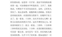 我得了第一，失去了……_650字