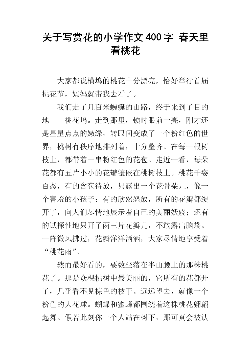 等待Spring _400字