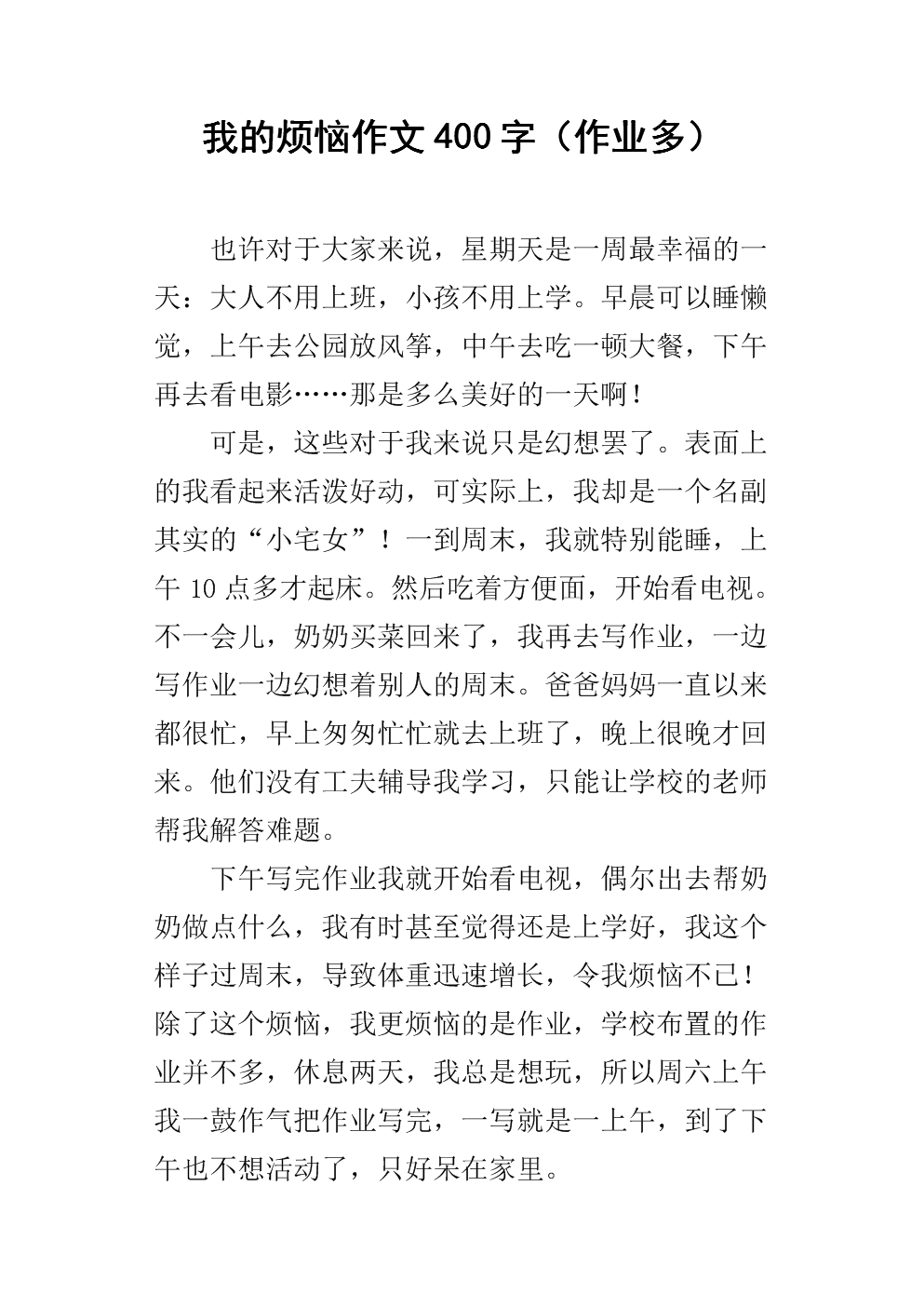 遇险构成：我的痛苦_450字