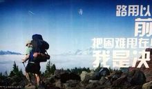 把懦弱甩在身后_800字