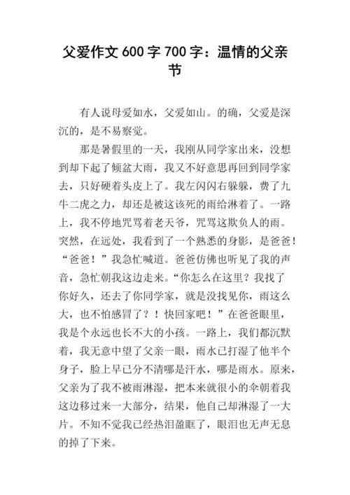 我终于明白了父亲的爱_750字