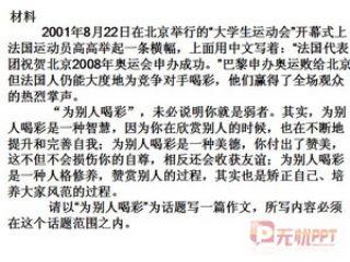 欢呼别人_700字