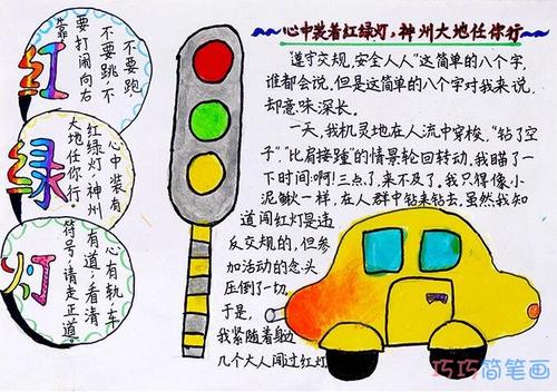 交通安全与我_800字