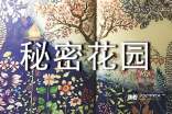 我心中的秘密_300字