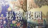我心中的秘密_300字