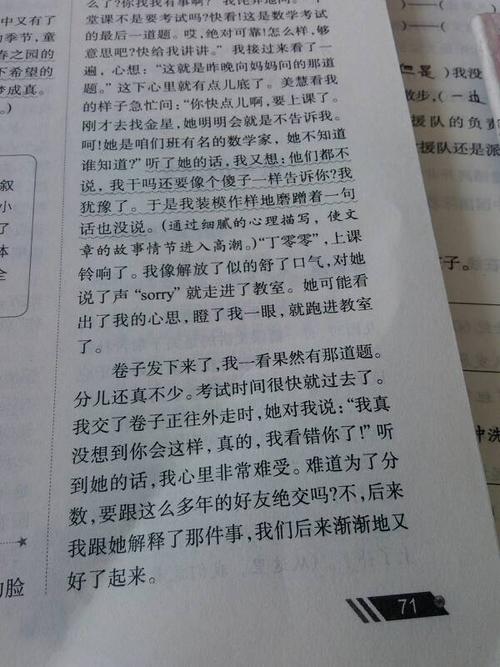 16岁，非常麻烦_800字