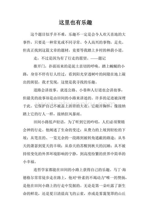 这里也有趣_1000字
