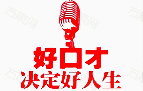 我心中的“良好的声音”_1000字