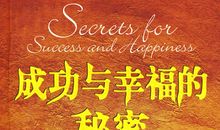 幸福的秘密_700字