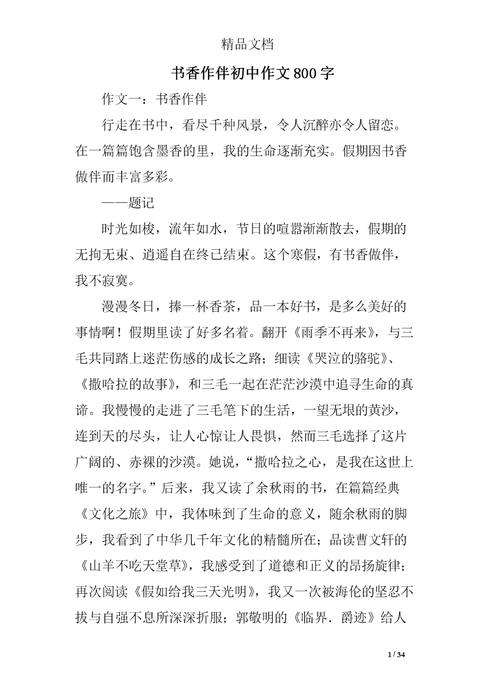 舒翔伴侣_600字
