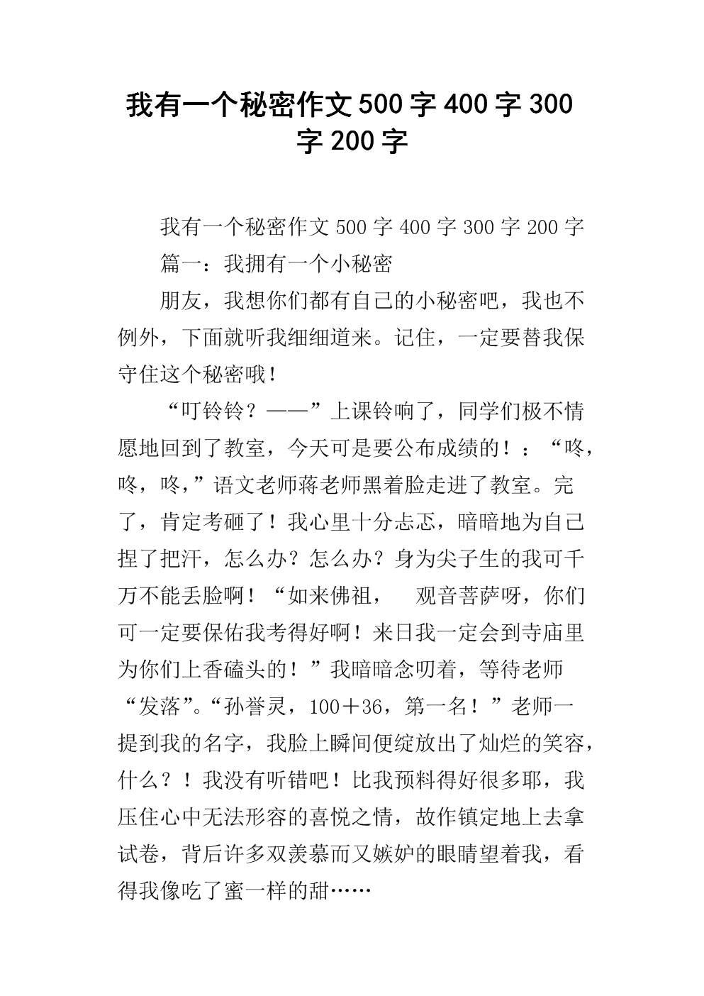 秘密的构成：统治者与秘密_400字