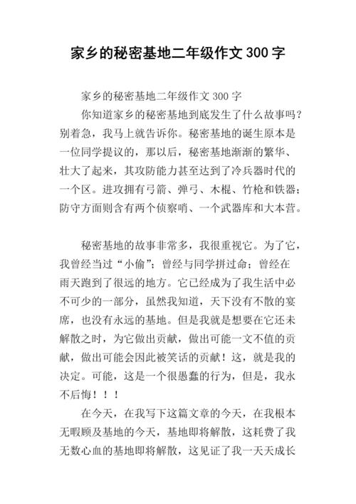 秘密构成：令人难以置信的秘密_300字