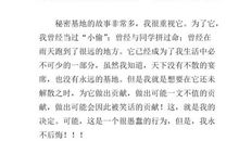 关于秘密的作文：不可思议的秘密_300字