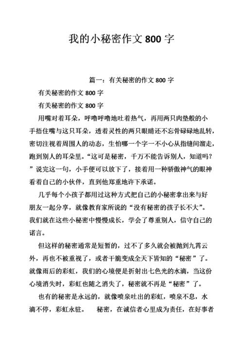 秘密的组成：秘密_300字