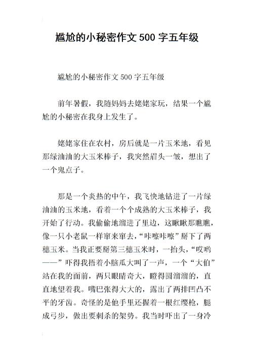 秘密构成：我的小秘密_400字