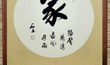 舍得，让幸福生活更长久_600字