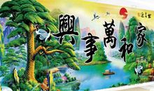 家和万事兴_900字