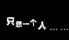 这样的人让我想念_800字