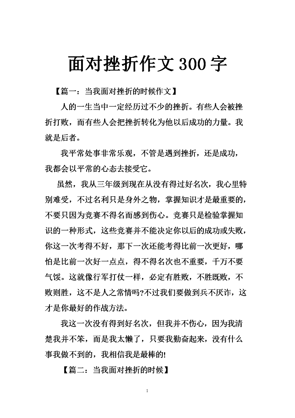 沮丧_300字