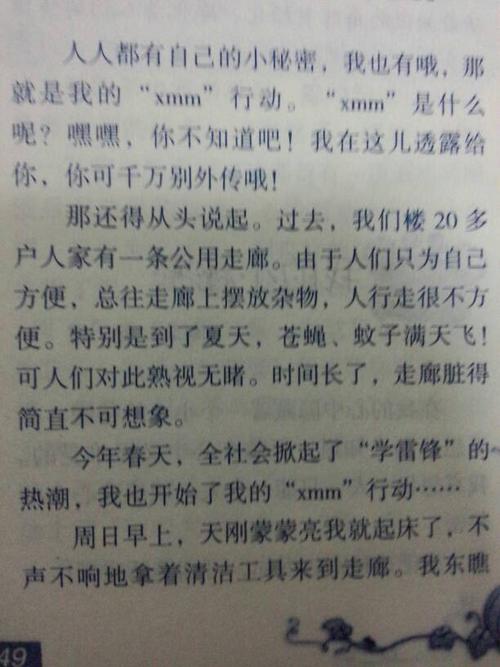 秘密构成：我的小秘密_700字