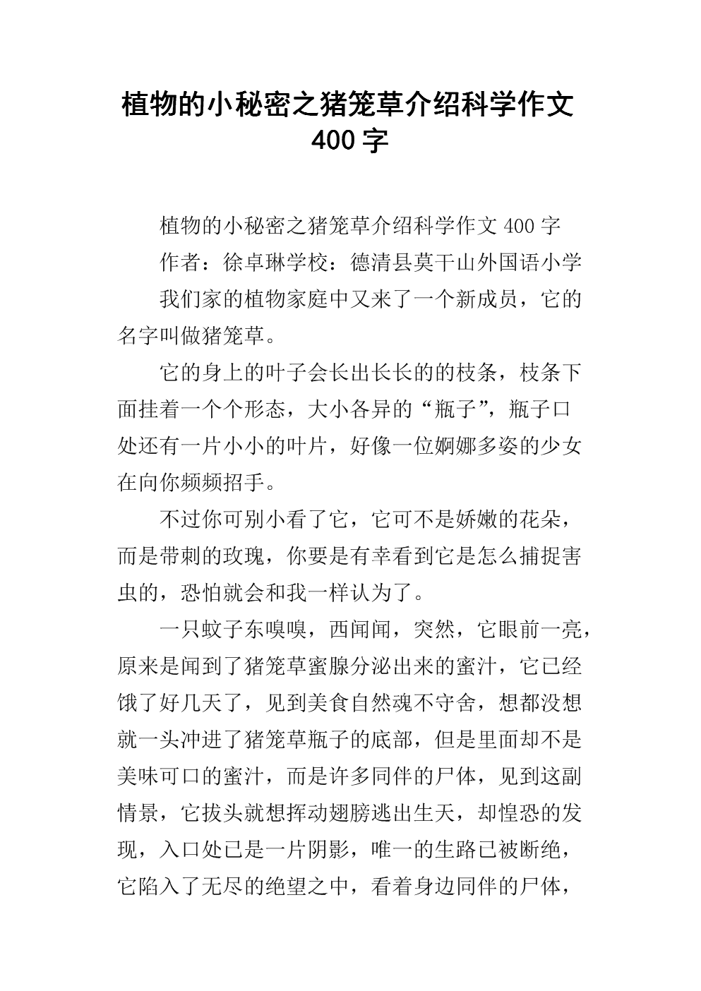 秘密构成：我的小秘密_550字
