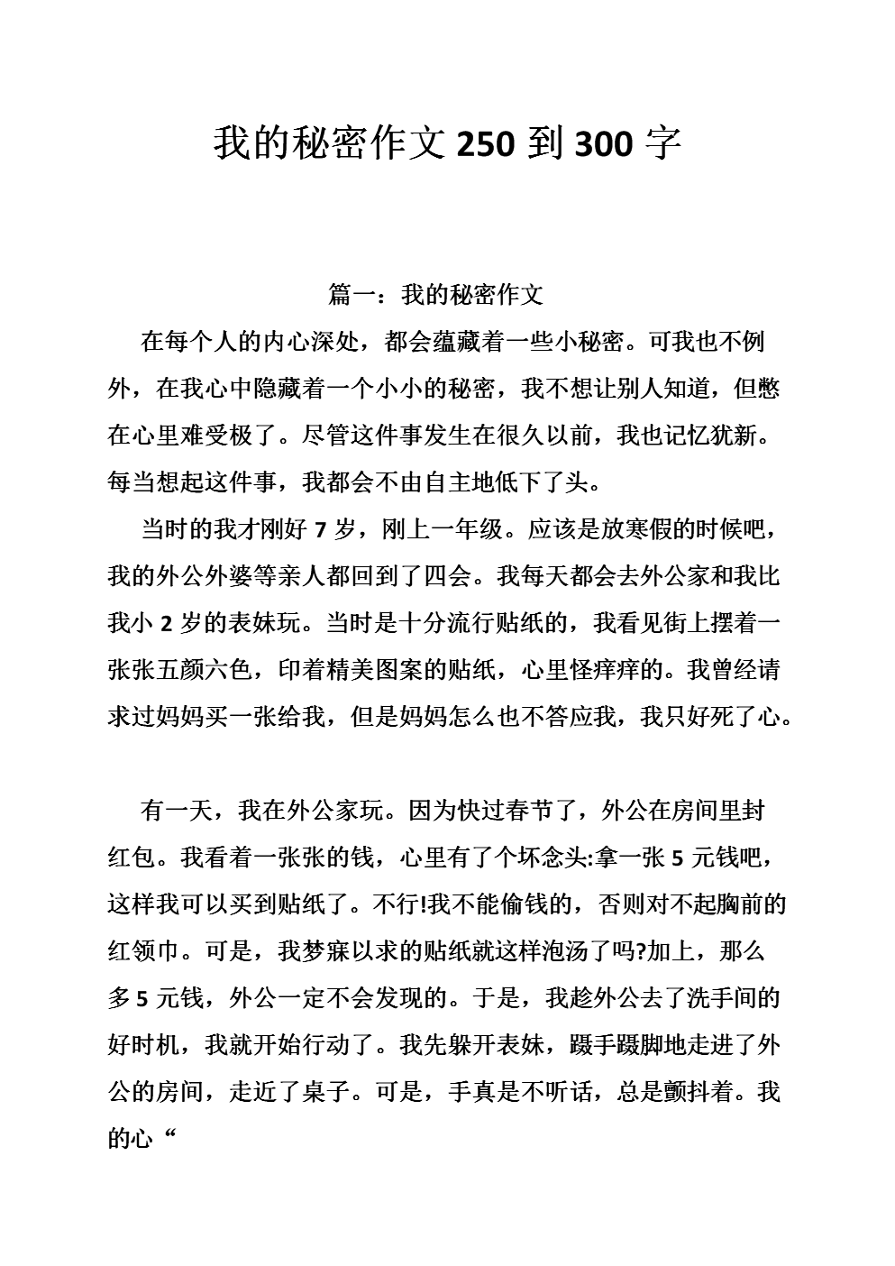 秘密构成：这些秘密_900字