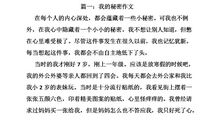 关于秘密的作文：那些秘密_900字