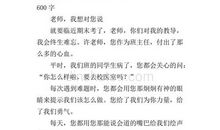 沈老师， 我想对你说_400字