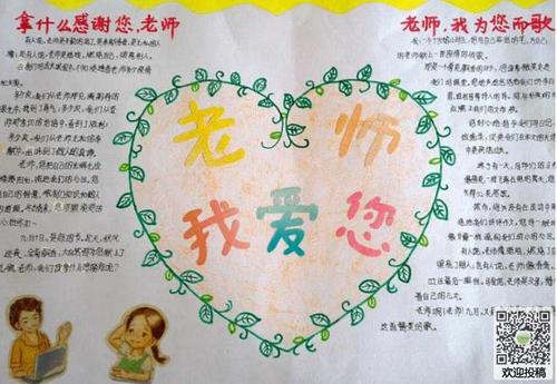 伟大的老师_650字