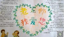 伟大的老师_650字